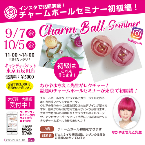 【東京五反田】チャームボールhow-toセミナー初級編 なかやまちえこ先生