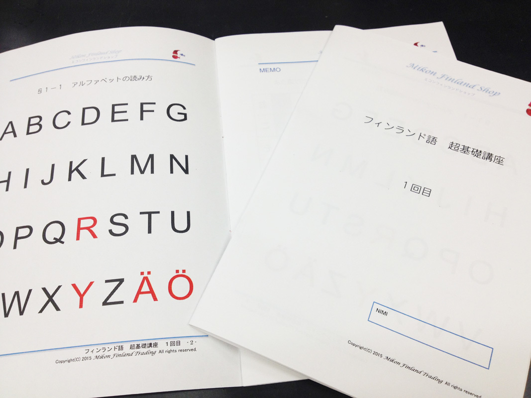 【5/19(土)・6/2(土)・6/10(日)・6/16(土) 荻窪校・開催】フィンランド語超基礎講座(全4回)