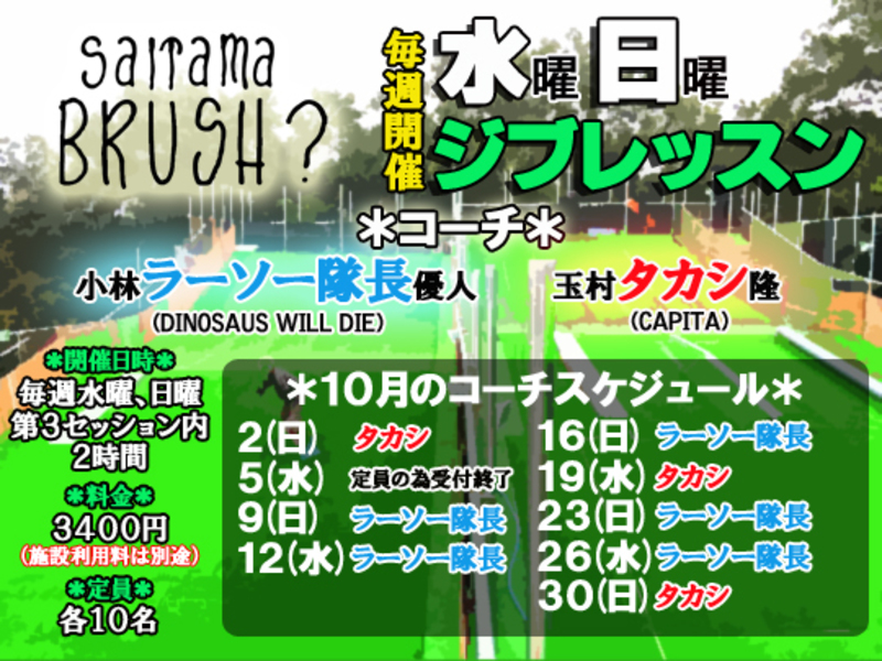 毎週開催!水曜•日曜ジブレッスン!