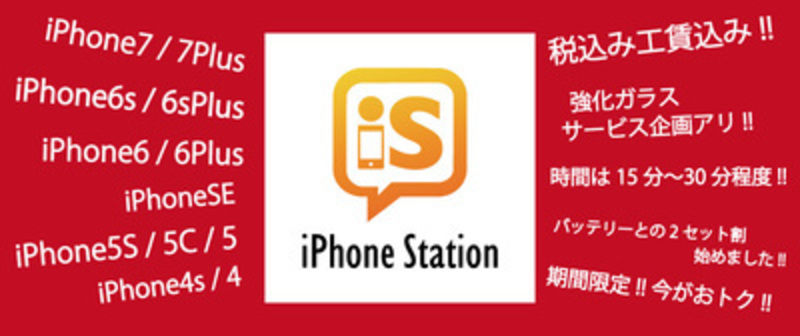 iPhone修理のご予約はこちら 五井店 ご予約可能時間10:00~17:30