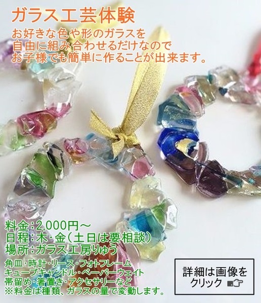 ガラス工芸体験