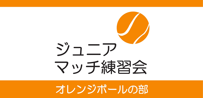 ジュニアマッチ練習会(OB)