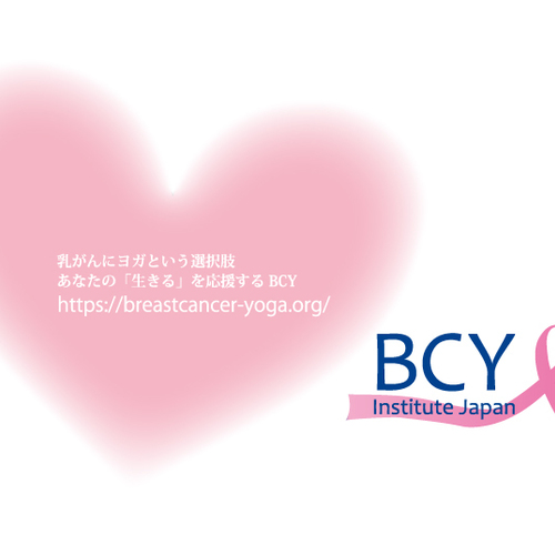 BCY Institute Japan 登録インストラクター手続き《2018年度》
