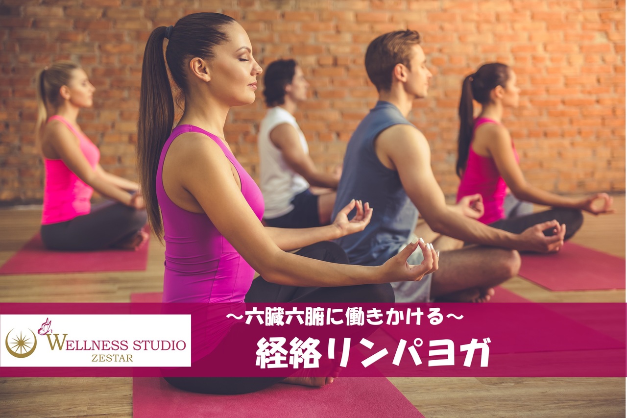 経絡リンパヨガ【セミパーソナルレッスン】