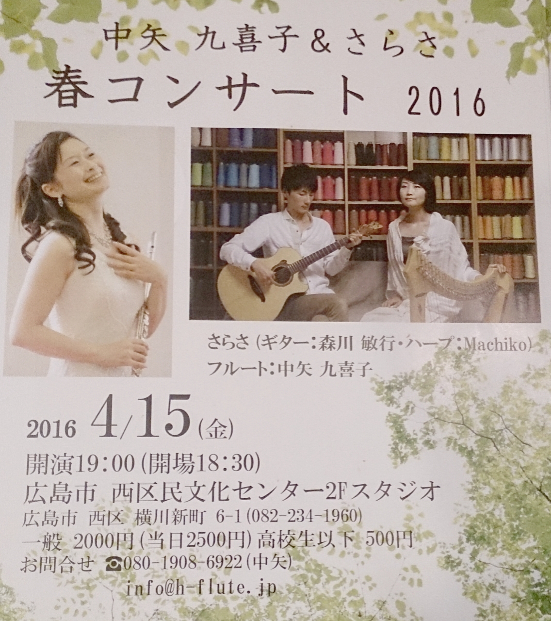 中矢九喜子&さらさ 春コンサート