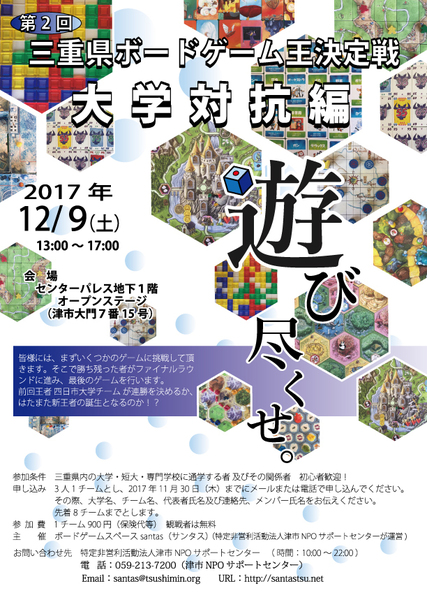 第2回 三重県 ボードゲーム王決定戦 大学対抗編