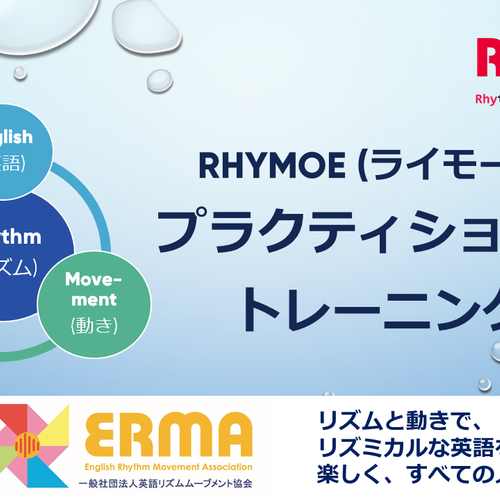 Rhymoe®プラクティショナートレーニング<兵庫>