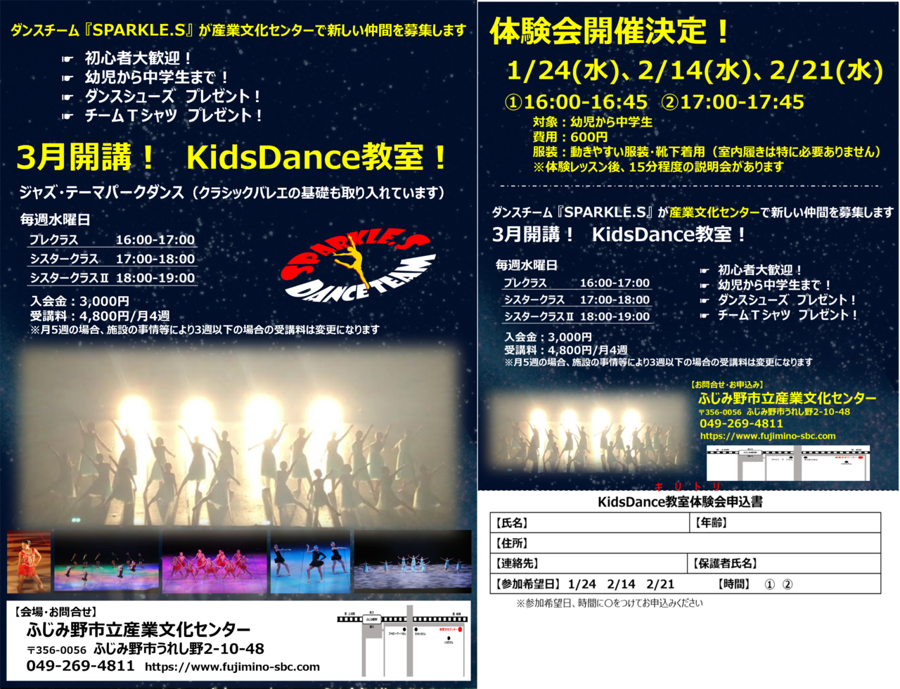 KidsDance教室体験会