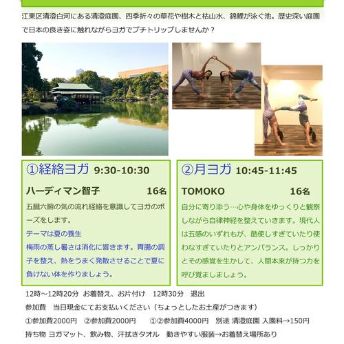 【4/29祝】風薫るヨガ 清澄庭園