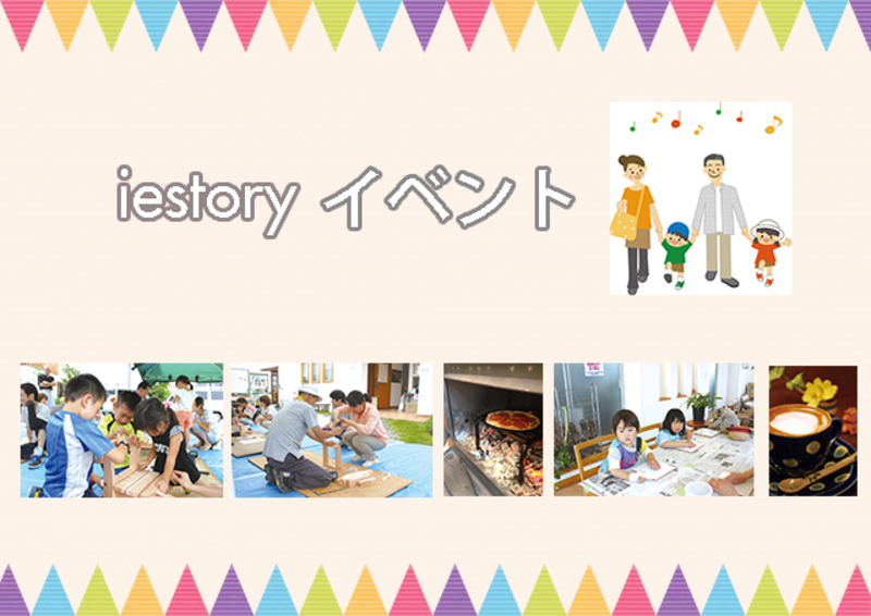 イベントのご予約
