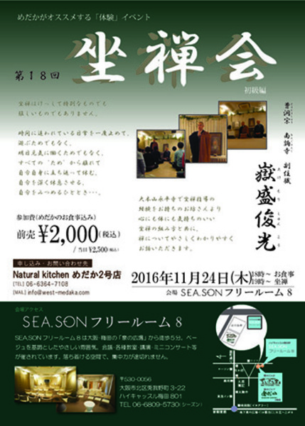 座禅会(初級編)【開催日:2016年11月24日】