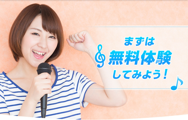 無料体験レッスン!