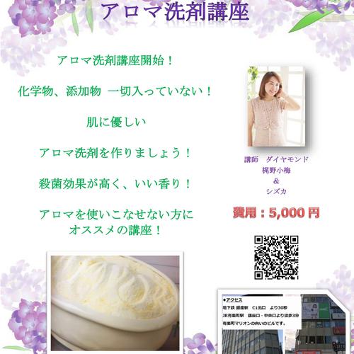 ★小梅&孫講師【アロマ洗剤講座】