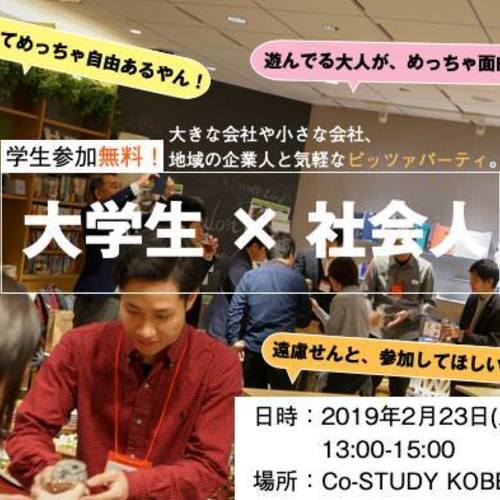 「なぜその会社で働いているの? なにが楽しいの?」 大きな会社や小さな会社、地域の企業人10人と、気軽なピザパーティー