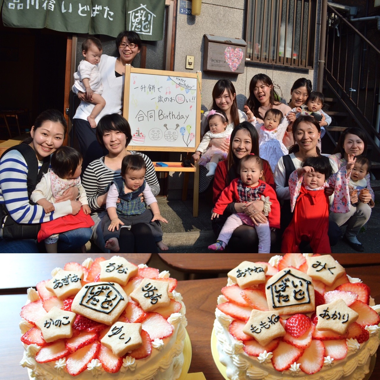 1歳の合同お誕生日会 一升餅を背負って健やかな成長を祈ろう 品川宿いどばた Coubic