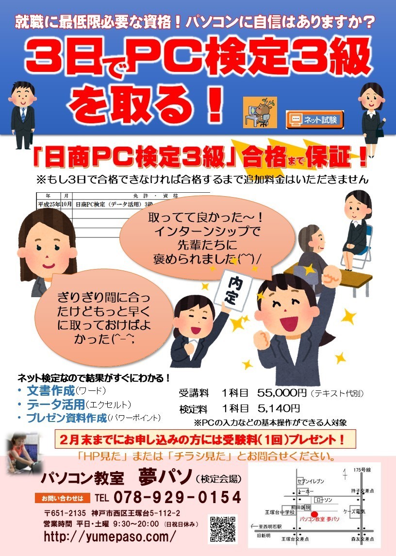 3日で日商PC検定3級