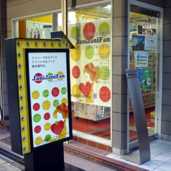 なんば店買取予約