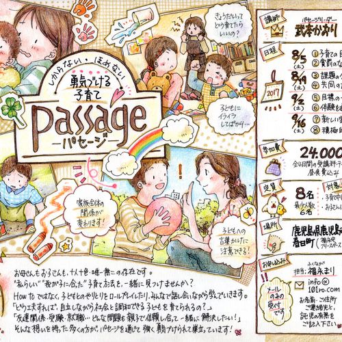 「プチ・パセージ」でアドラー流子育てをのぞいてみよう!