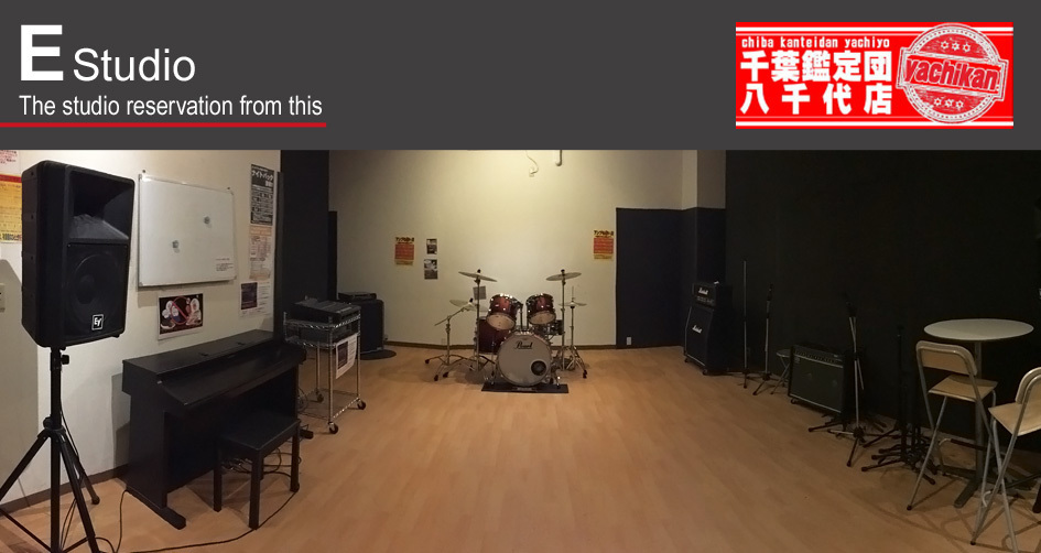 E-Studio ※個人練習不可