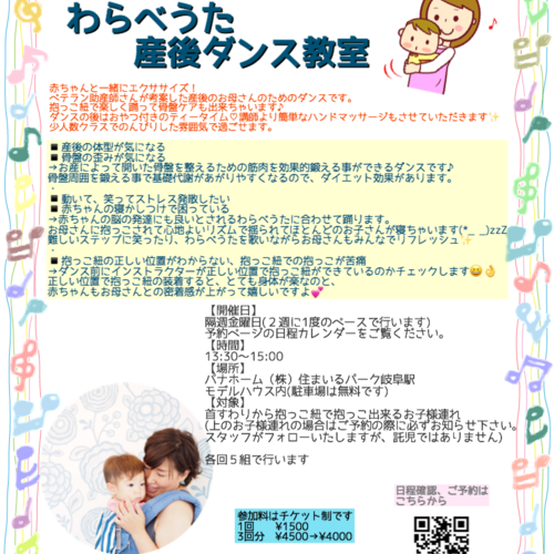 わらべうた産後ダンス教室10月