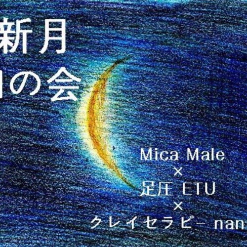 新月Mの会 10/23
