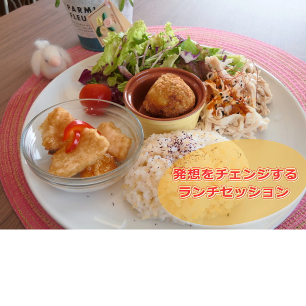3ACT ~発想をチェンジするランチセッション~