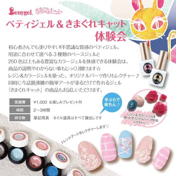 ベティジェル&きまぐれキャット体験会【心斎橋】