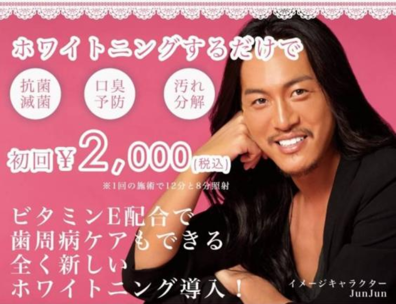 hanaCoco+plusでホワイトニング☆
