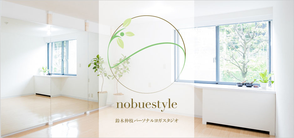 鈴木伸枝 パーソナルヨガスタジオ 〜Release Space~
