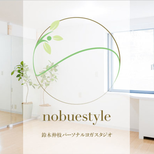鈴木伸枝 パーソナルヨガスタジオ 〜Release Space~