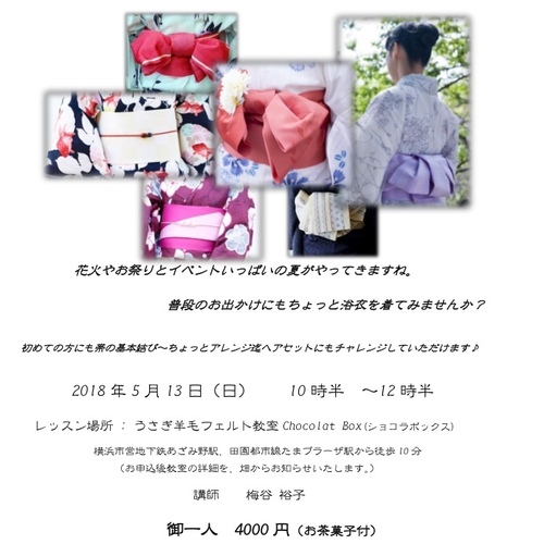 浴衣着付けレッスン♪