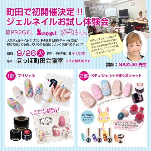 【町田で初開催!】ベティジェル&きまぐれキャットおためし体験会