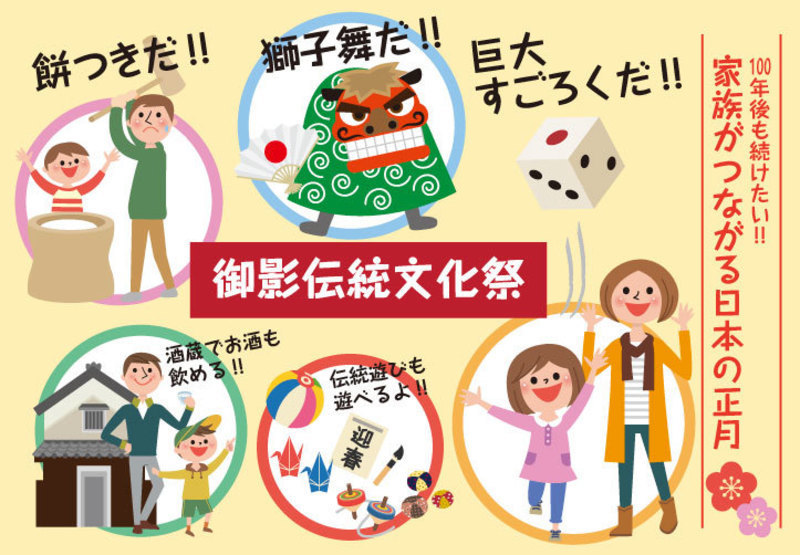 獅子舞、餅つき、巨大すごろく!日本酒も!【100年後も続けたい!家族がつながる日本の正月】御影伝統文化祭
