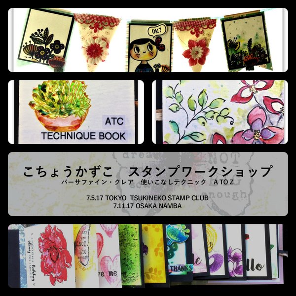 【東京7.5】こちょうかずこ スタンプワークショップ★バーサファイン・クレア 使いこなしテク A TO Z