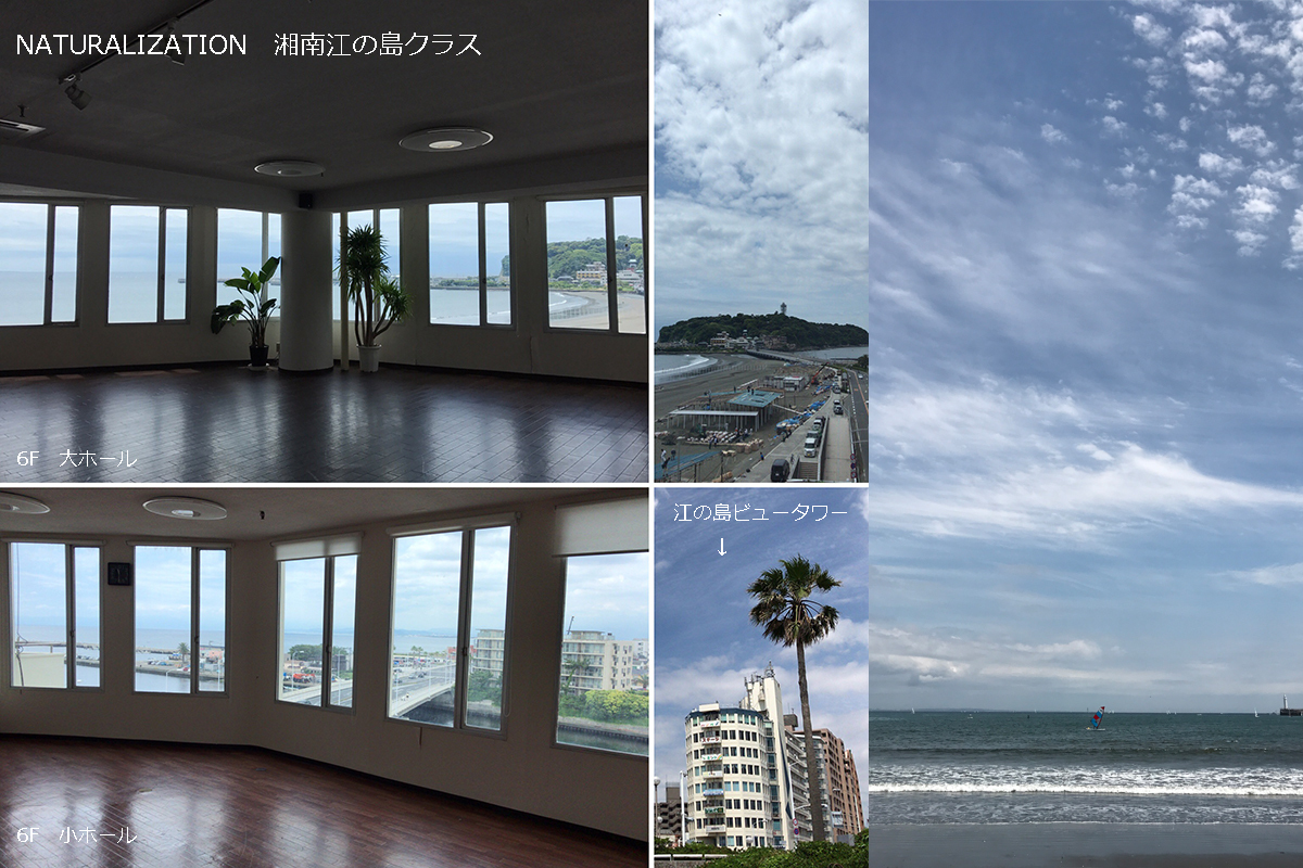 ナチュラリゼーション 湘南江の島クラス