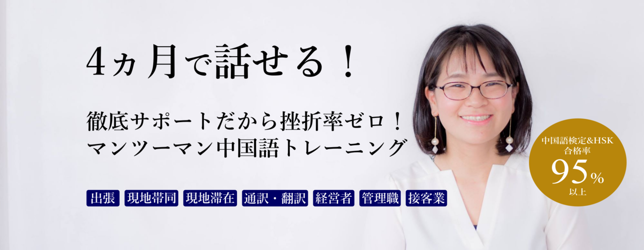 中国語コーチング