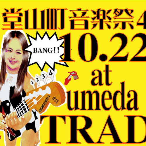 10/22堂山町音楽祭4 at umeda TRAD