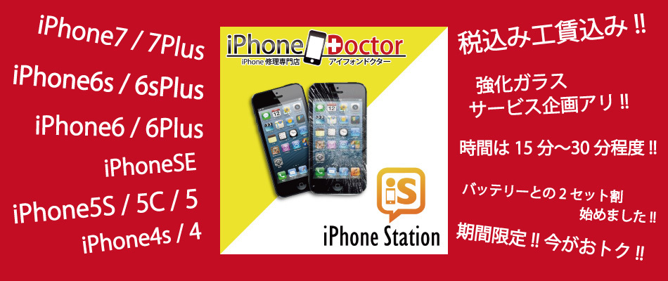iPhone修理のご予約はこちら!西船橋店 11:00~20:00(土日祝10:00~19:00)