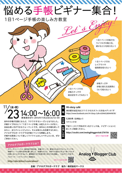 悩める手帳ビギナー集合!1日1ページ手帳の楽しみ方教室