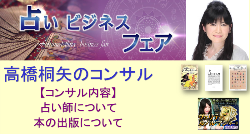 占い本出版・個人コンサル(高橋桐矢)