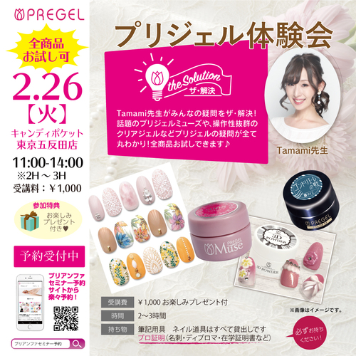 【東京五反田】プリジェルプロ向け体験会