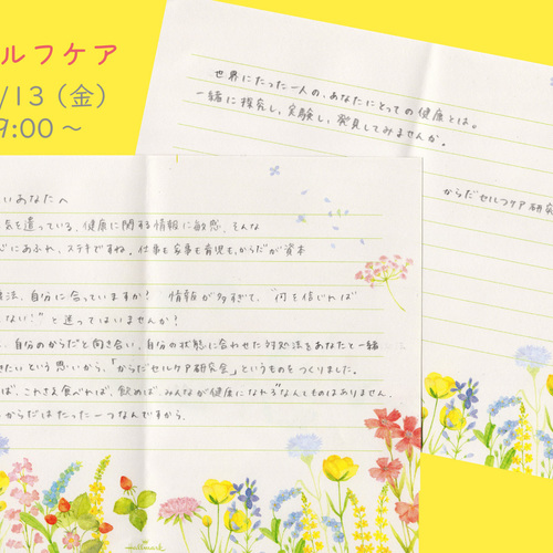 初回半額★毎日のくらしが変わる【からだセルフケア研究会】(初回テーマ:呼吸)