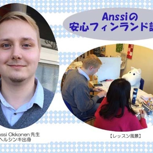【9/30(日)に変更←9/15(土)新小岩開催】Anssiの安心フィンランド語講座(ランチ付き)