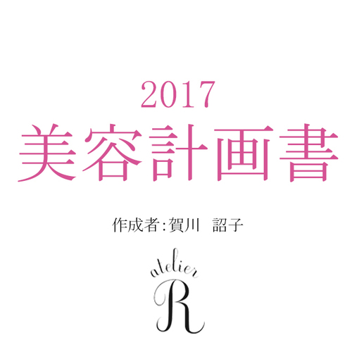 7月美容計画書 LUNCH