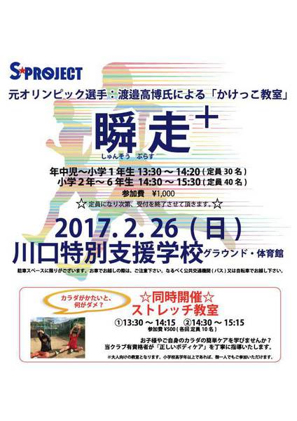 「瞬走+」かけっこ教室