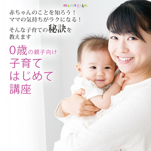 【お話会】赤ちゃんのことを知ろう!0歳向け子育て講座