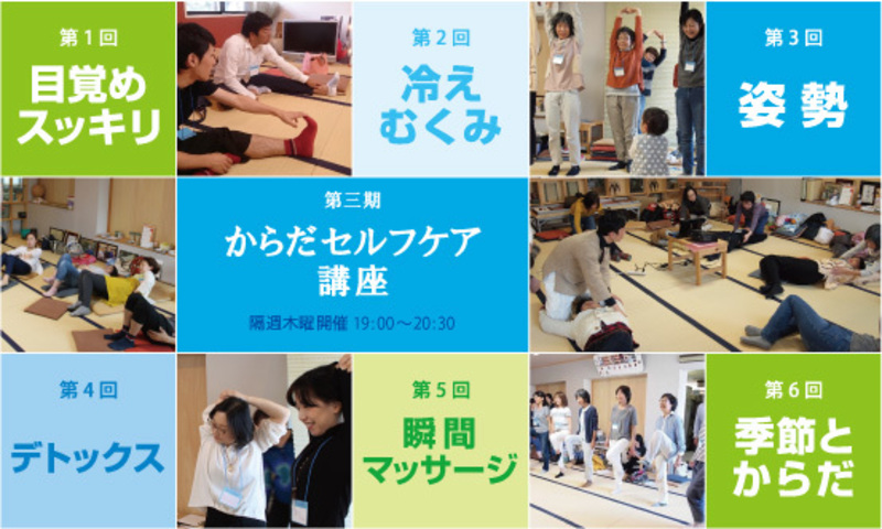 【冬こそ備えよう、春に目覚めるわたしのからだ】リベルタ学舎「からだセルフケア講座」第3期