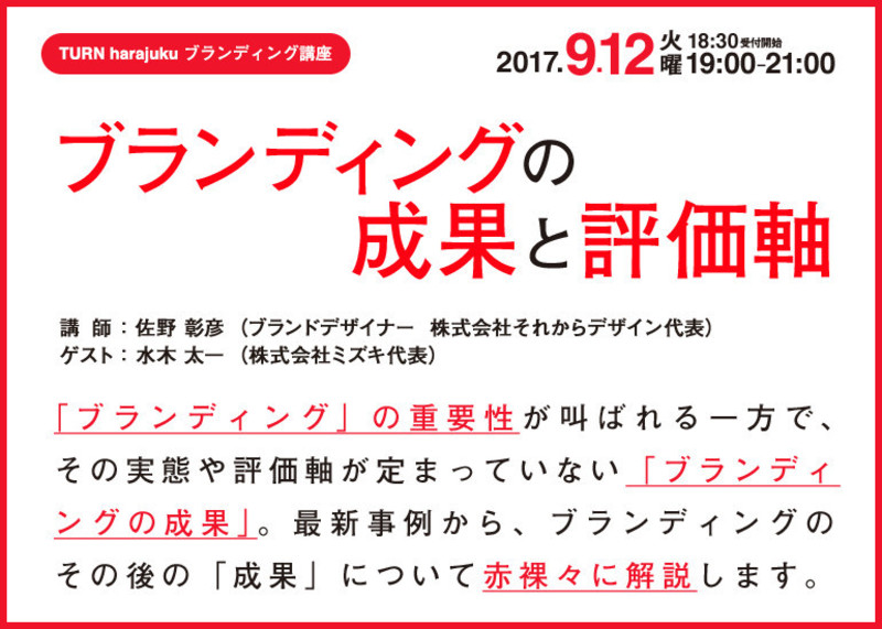 ブランディングの成果と評価軸
