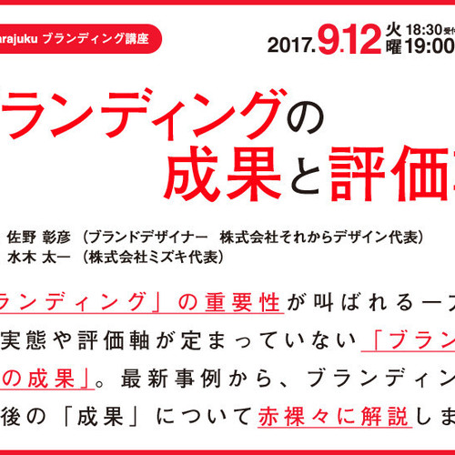 ブランディングの成果と評価軸