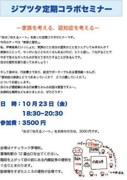 ジブツタコラボセミナー2015年10月(終活セミナー)